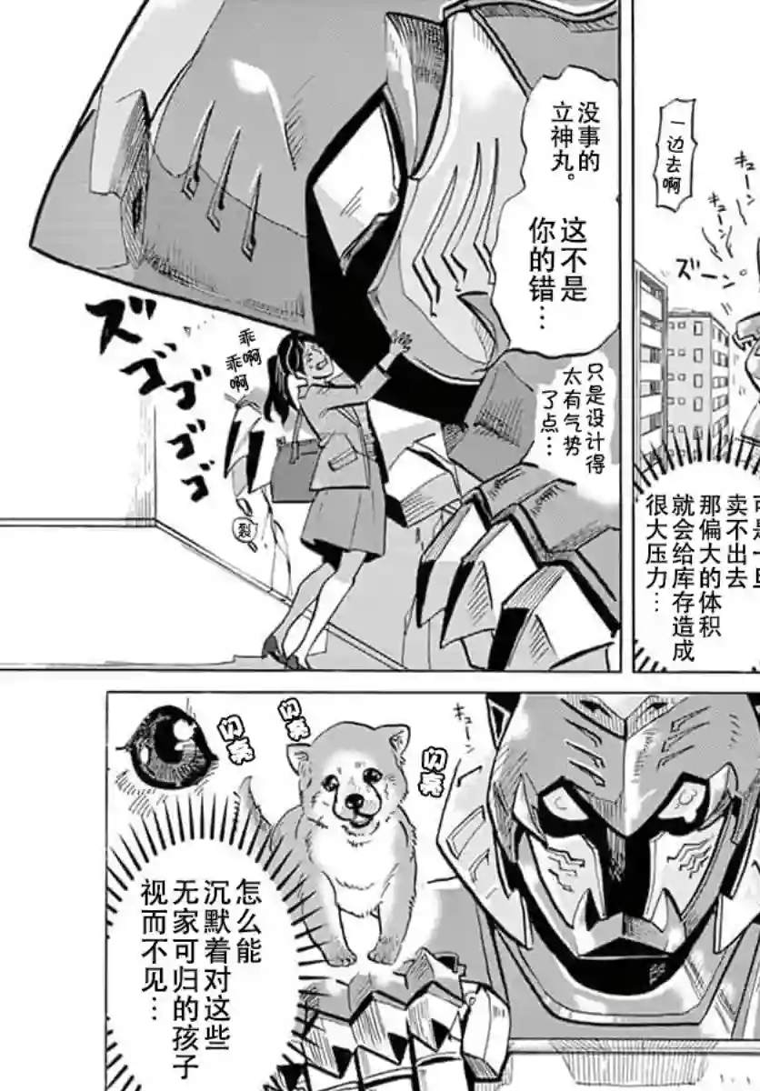 特摄GAGAGA第13话