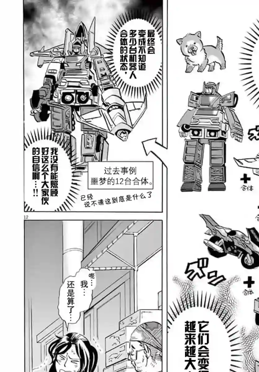 特摄GAGAGA第13话