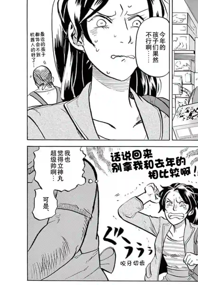 特摄GAGAGA第13话