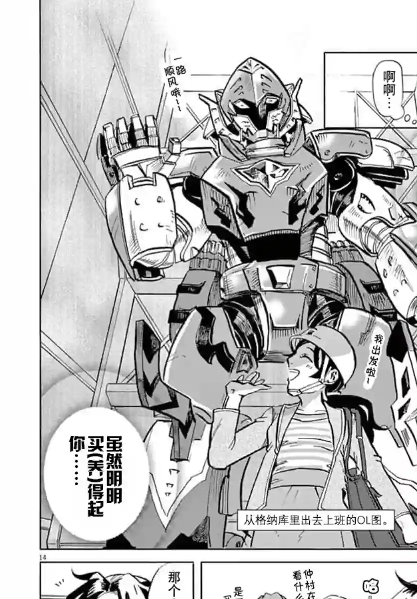 特摄GAGAGA第13话