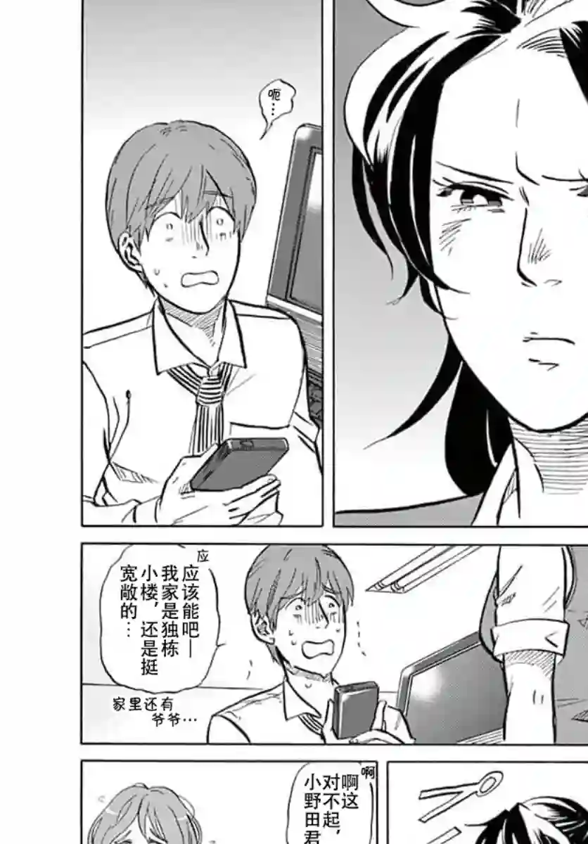 特摄GAGAGA第13话