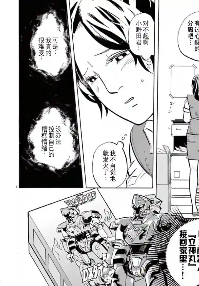 特摄GAGAGA第13话