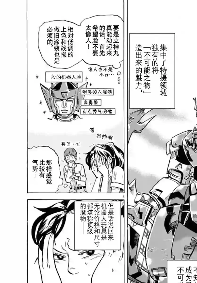 特摄GAGAGA第13话