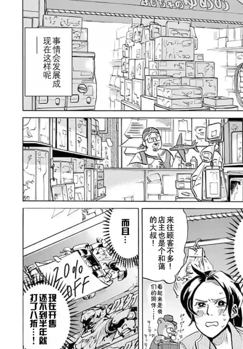 特摄GAGAGA第13话