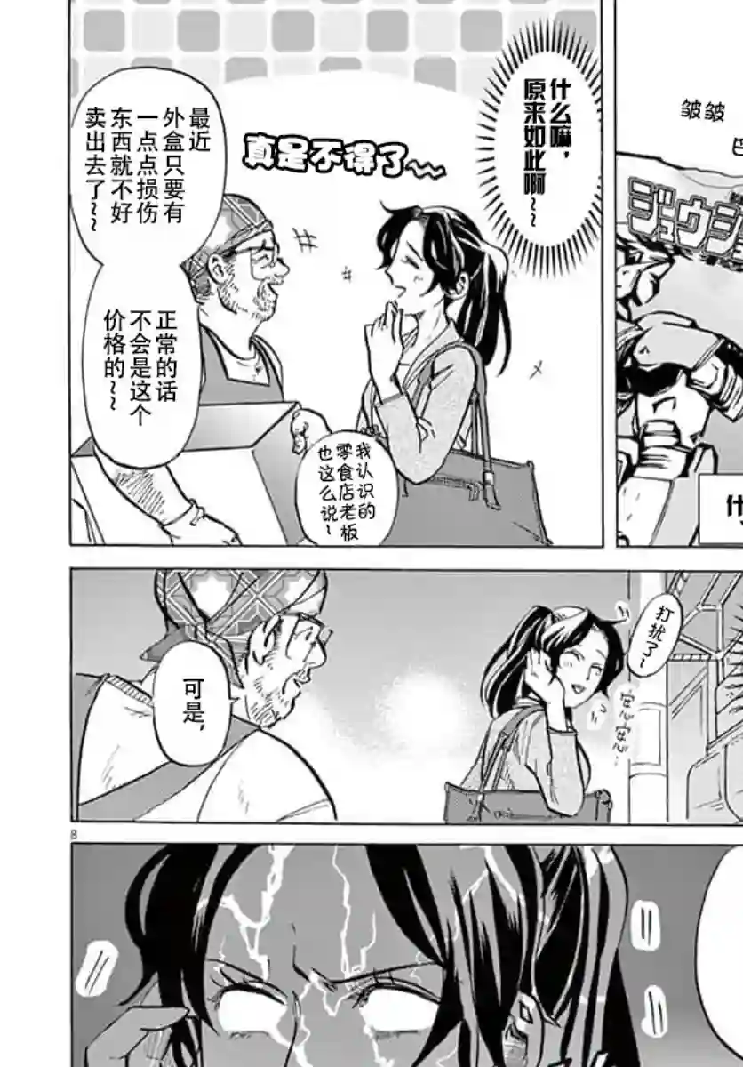 特摄GAGAGA第13话