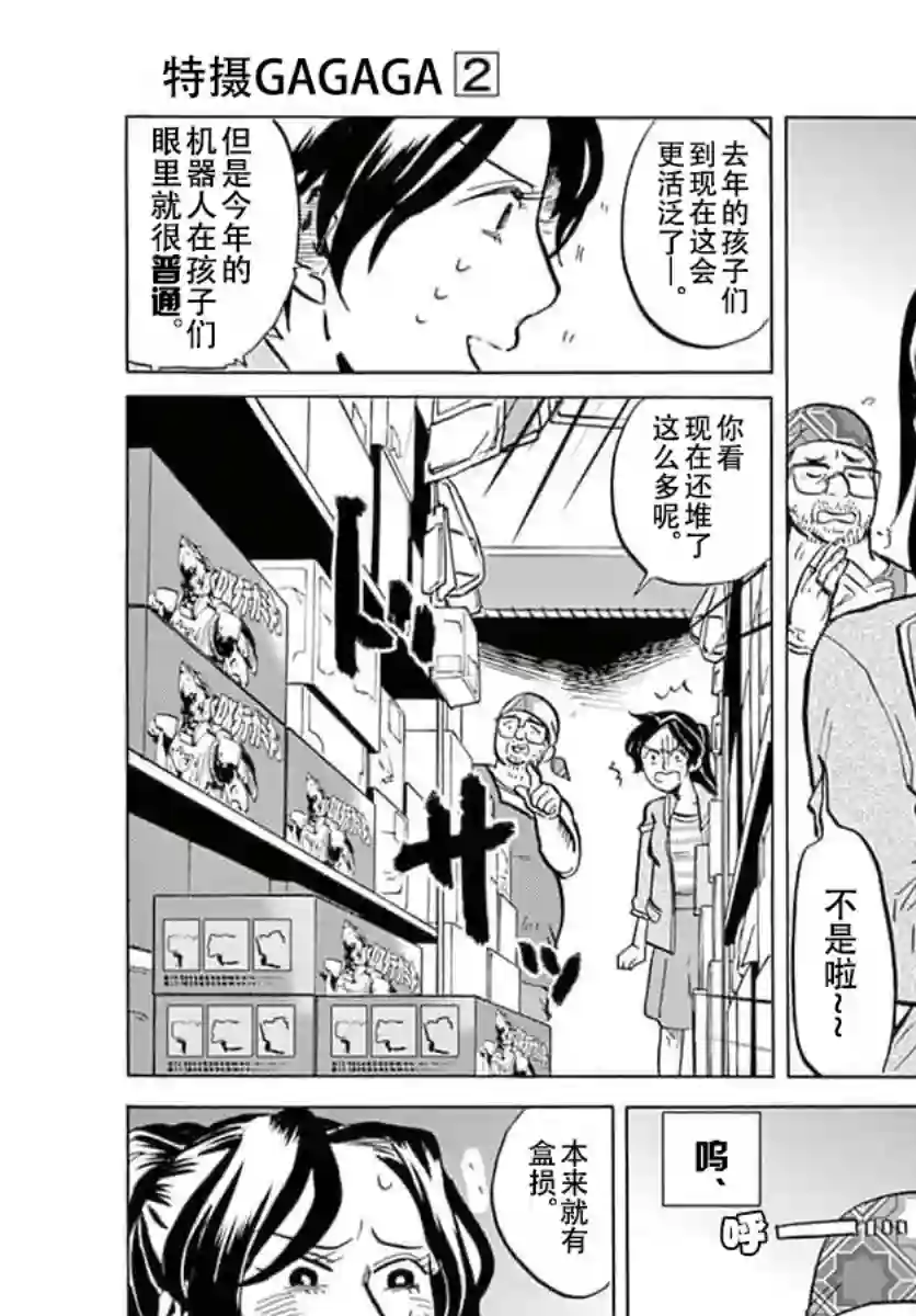 特摄GAGAGA第13话