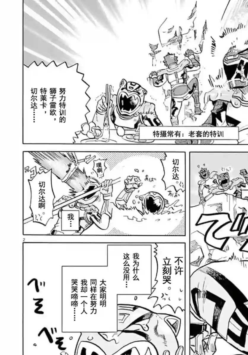 特摄GAGAGA第14话