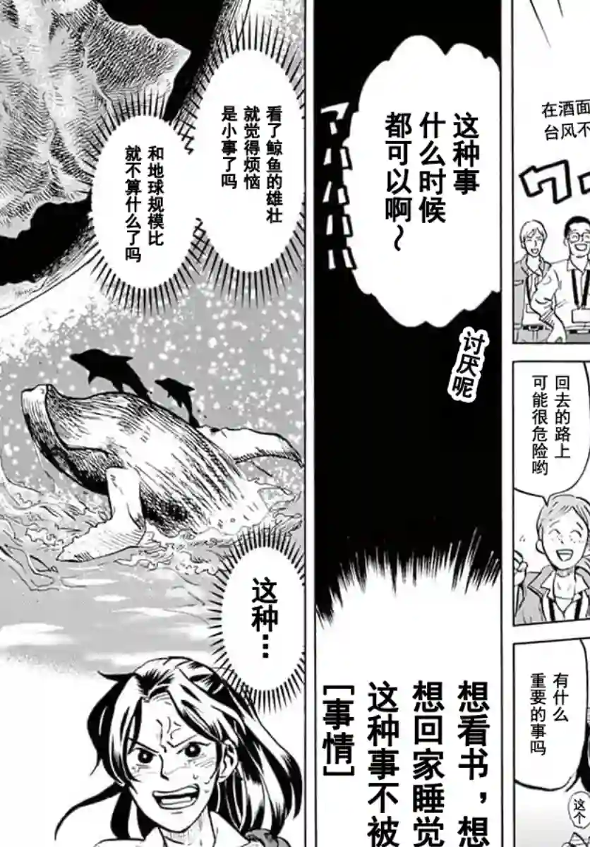 特摄GAGAGA第14话