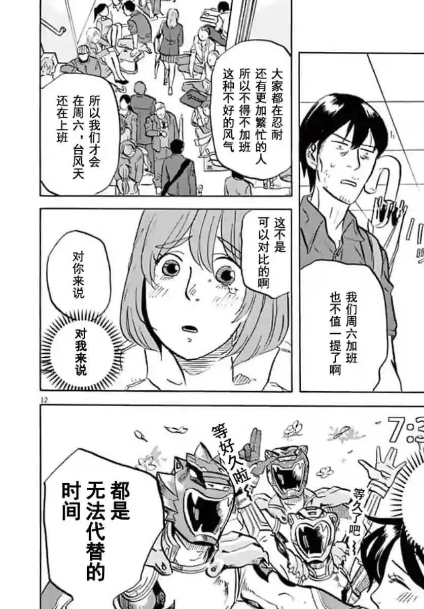 特摄GAGAGA第14话