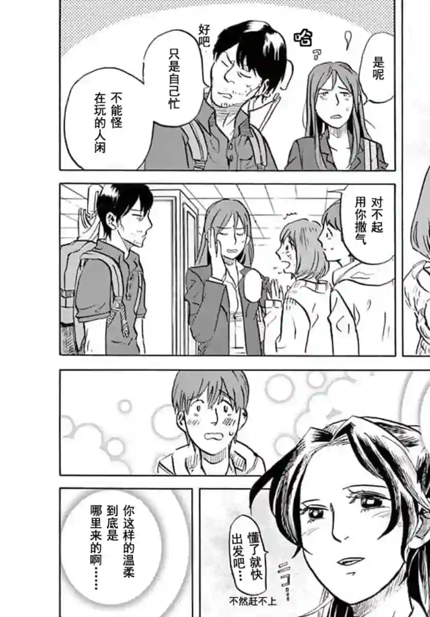 特摄GAGAGA第14话