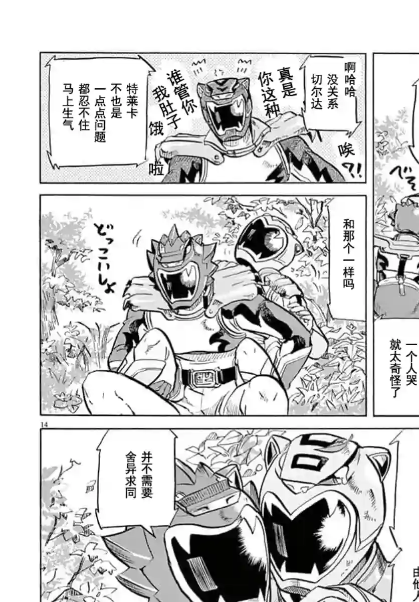 特摄GAGAGA第14话