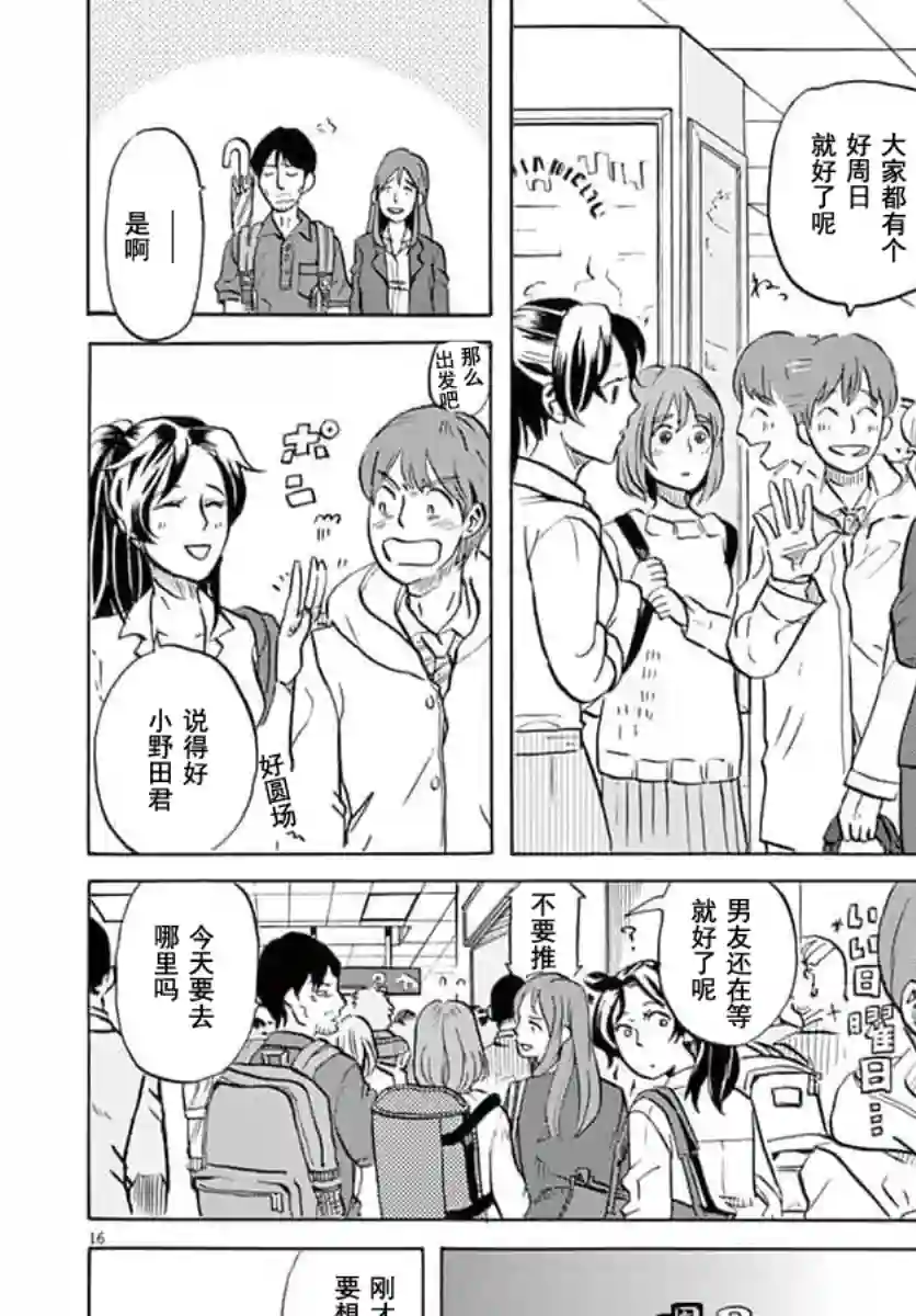 特摄GAGAGA第14话