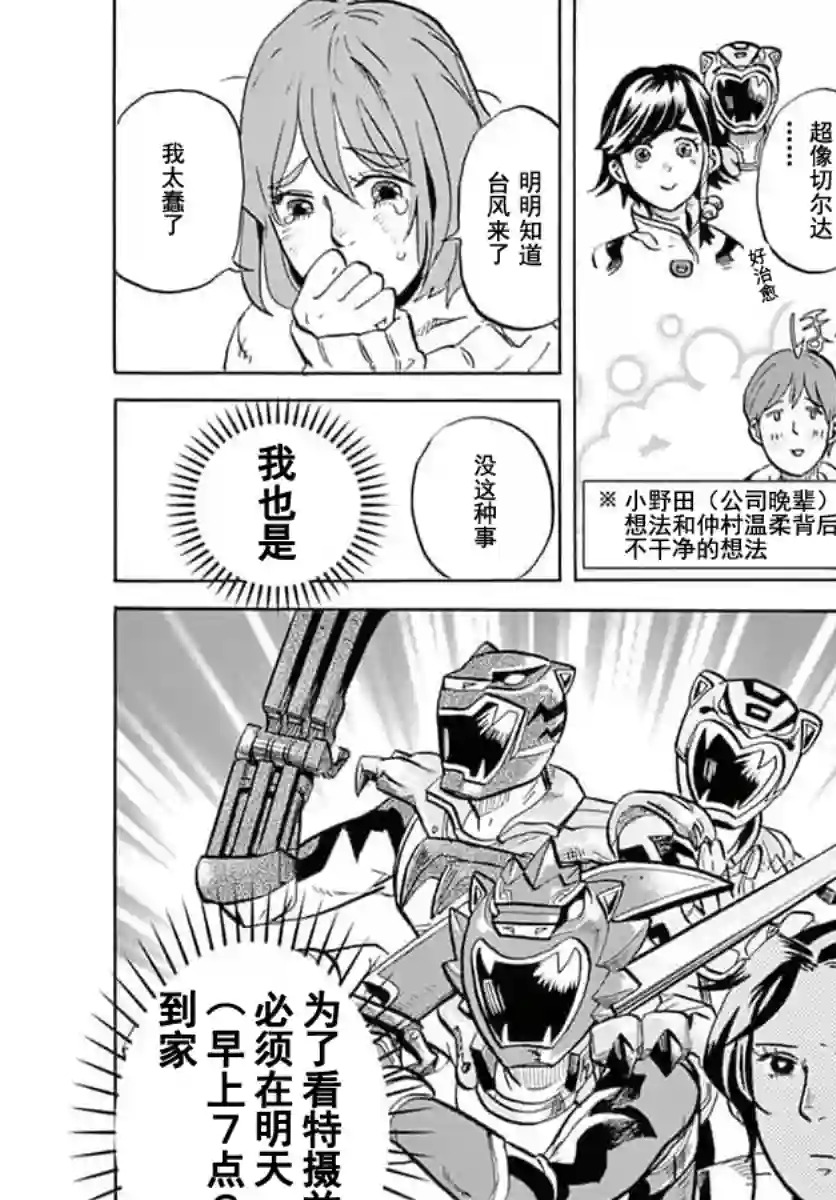 特摄GAGAGA第14话