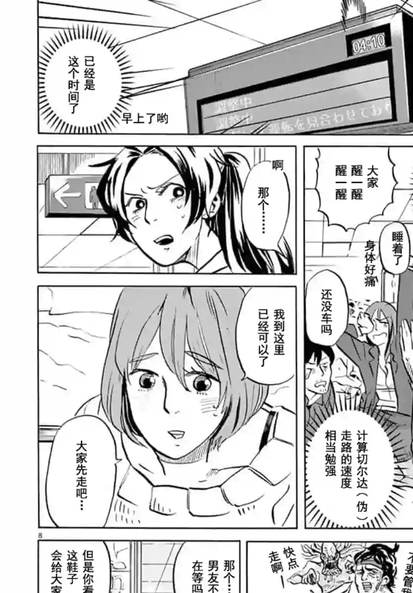 特摄GAGAGA第14话