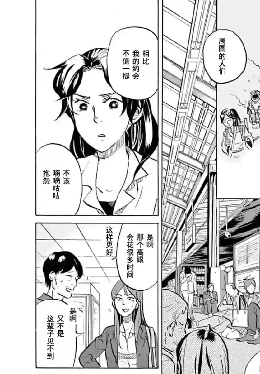 特摄GAGAGA第14话