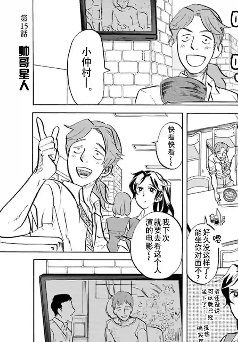 特摄GAGAGA第15话