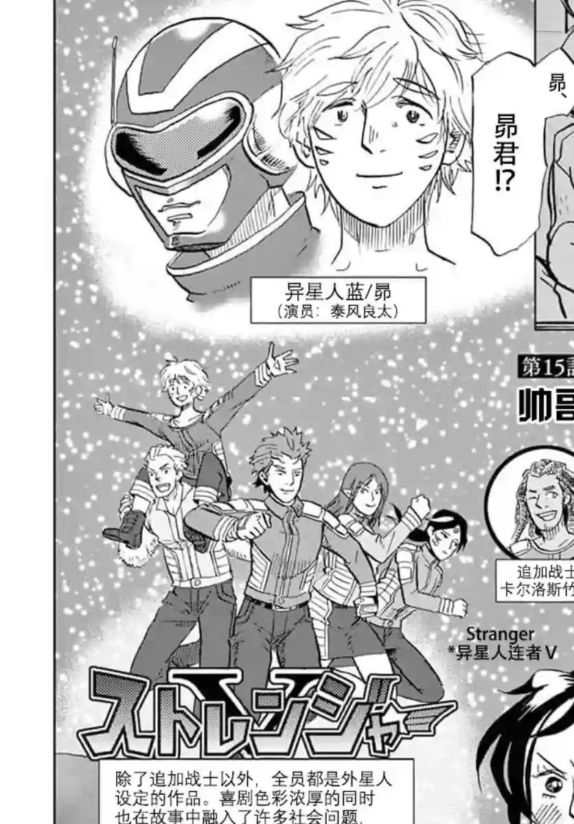 特摄GAGAGA第15话