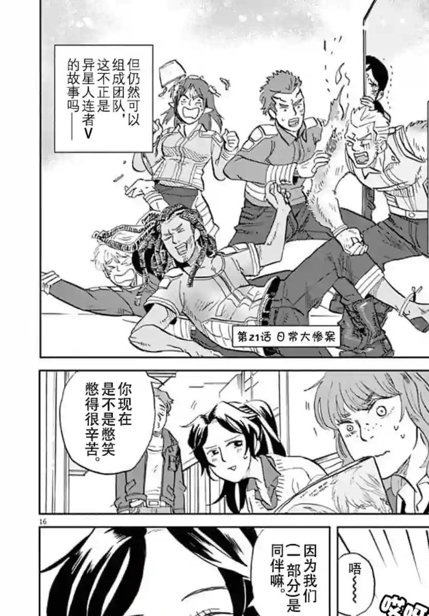 特摄GAGAGA第15话