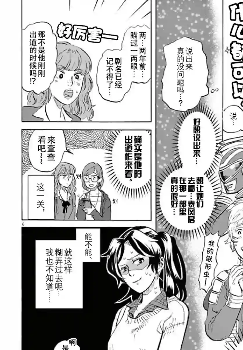 特摄GAGAGA第15话