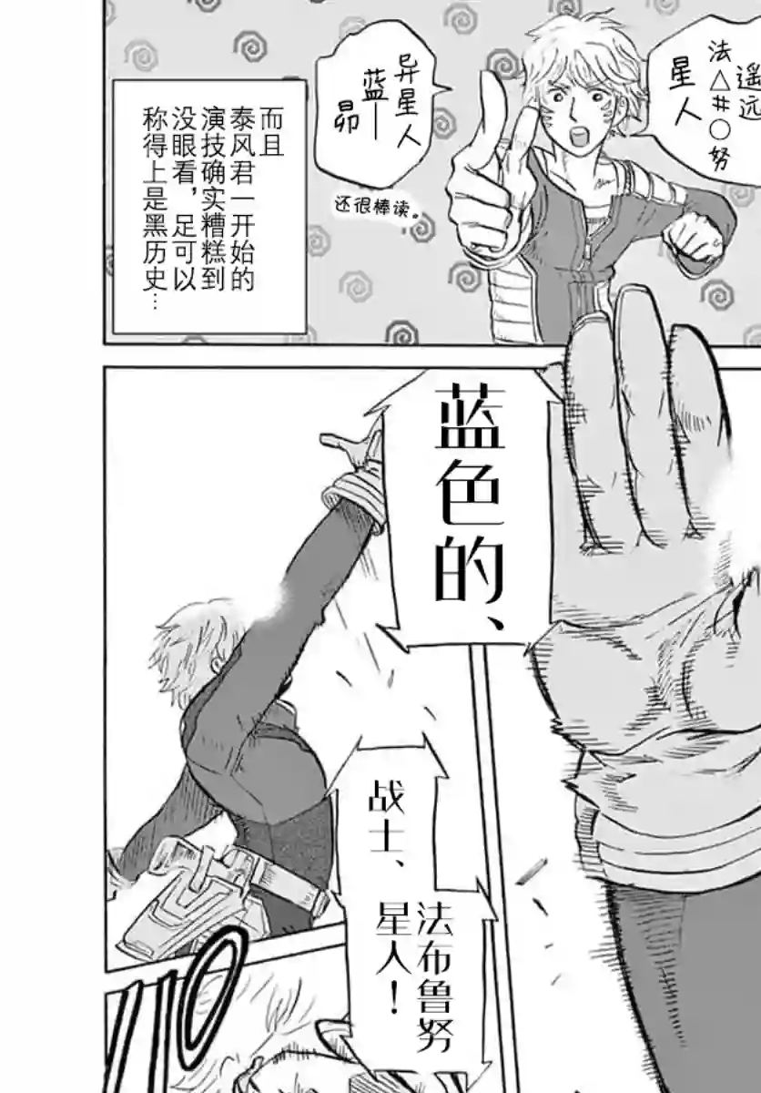 特摄GAGAGA第15话