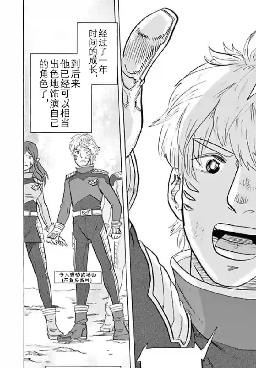 特摄GAGAGA第15话