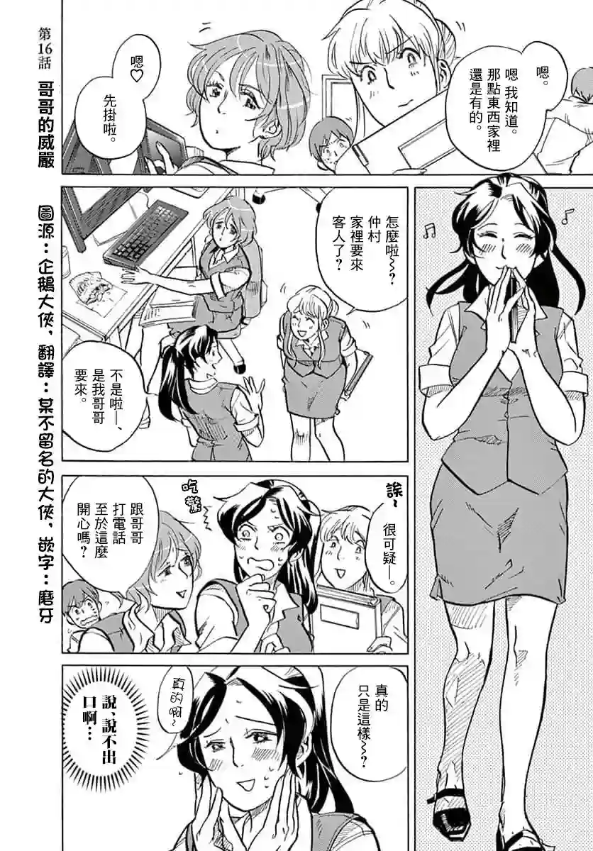 特摄GAGAGA第16话