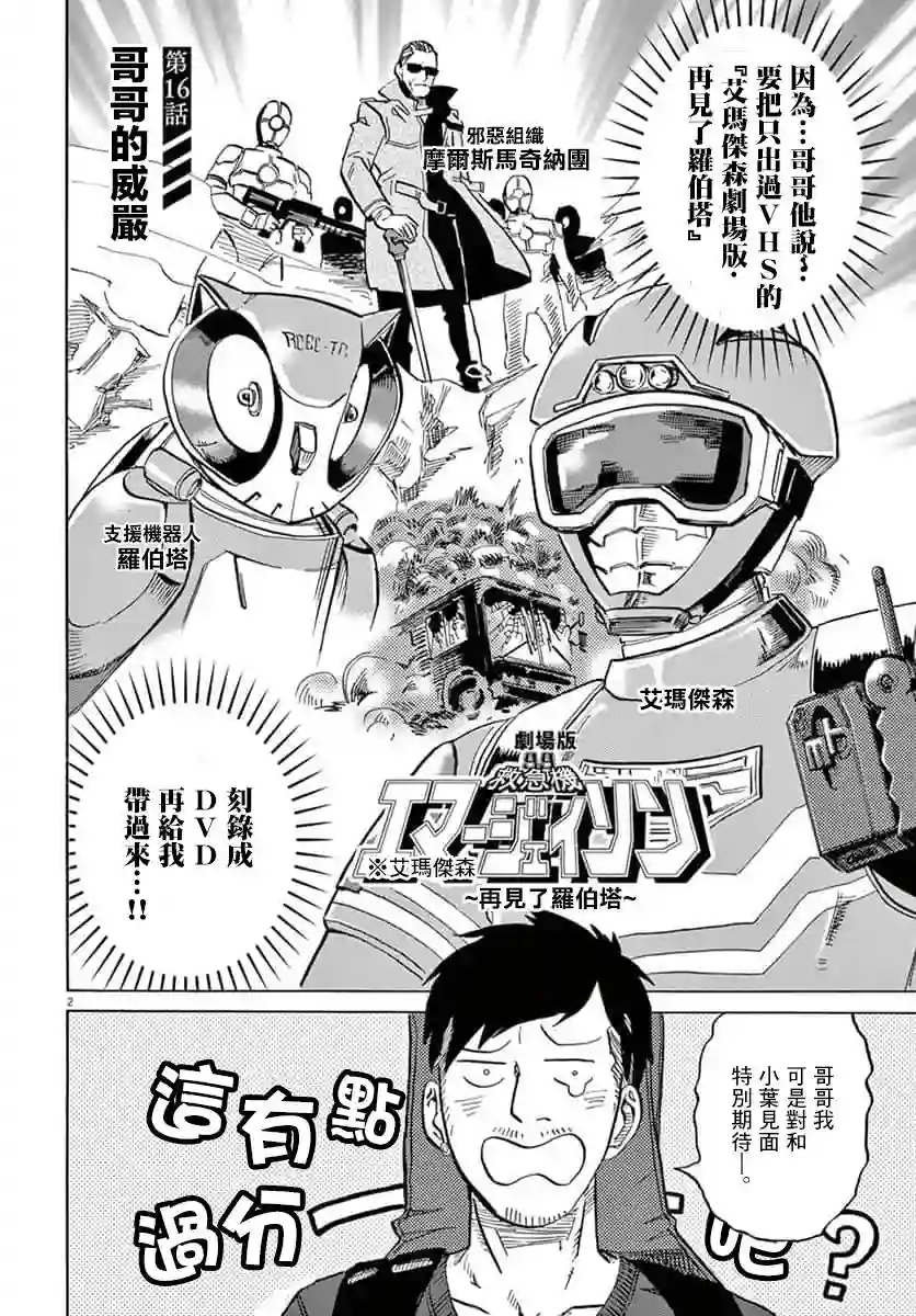 特摄GAGAGA第16话