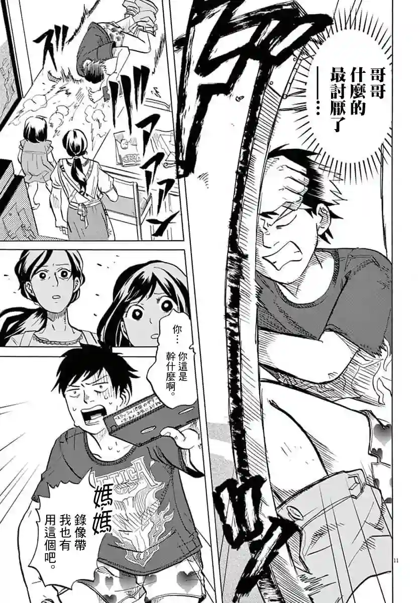 特摄GAGAGA第16话