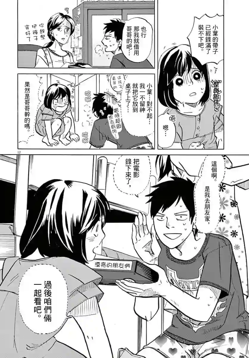 特摄GAGAGA第16话