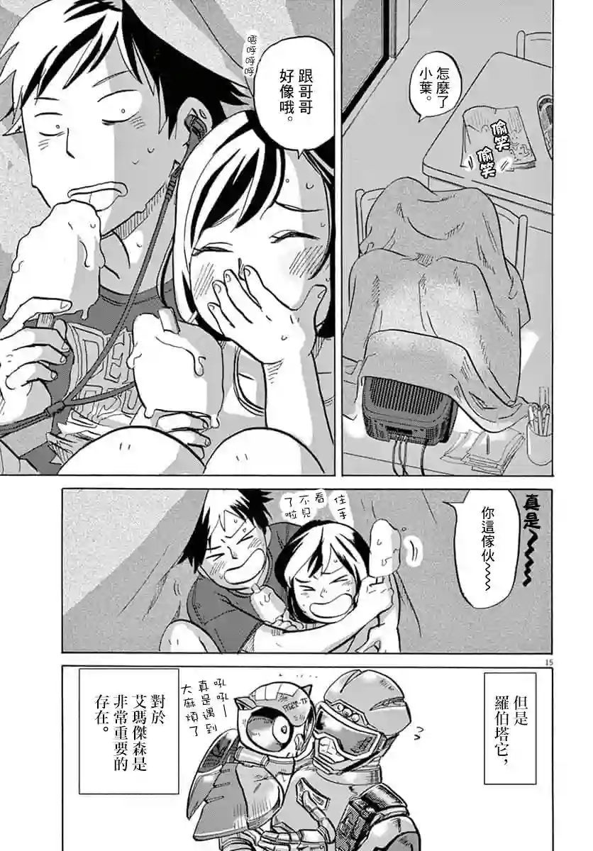 特摄GAGAGA第16话