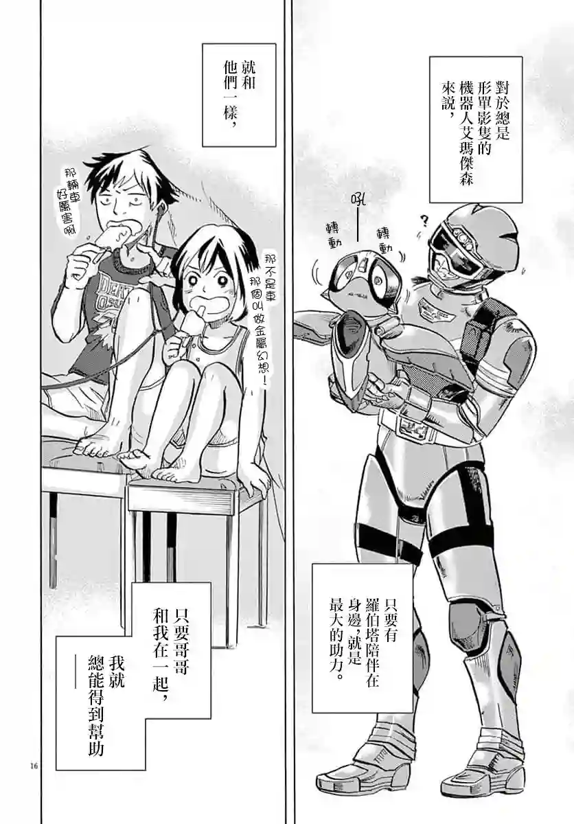 特摄GAGAGA第16话