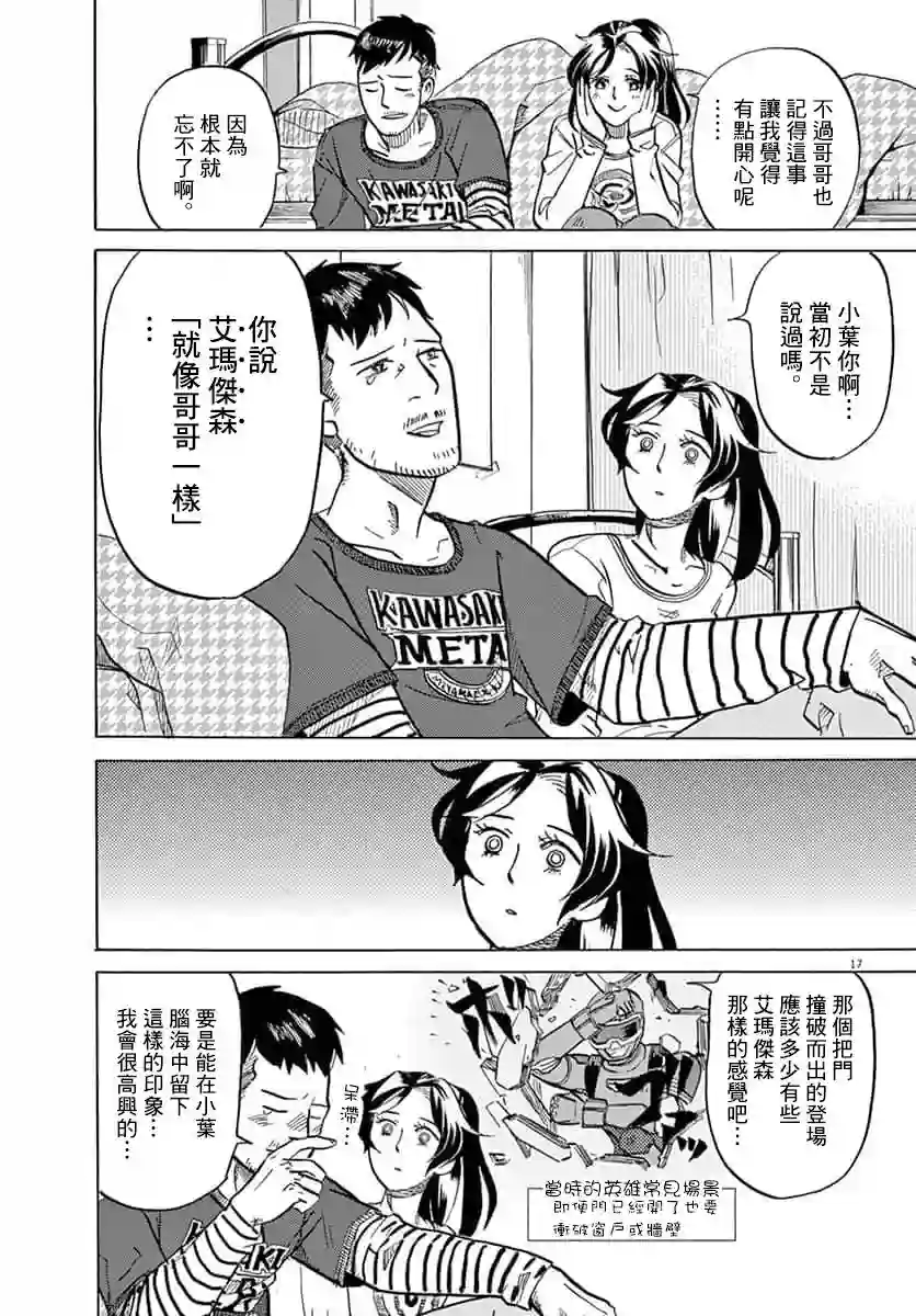 特摄GAGAGA第16话