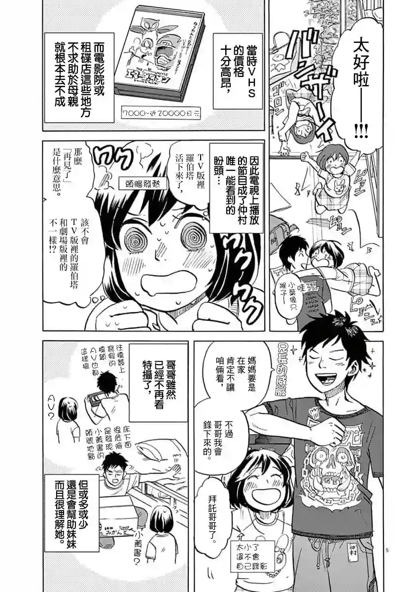 特摄GAGAGA第16话