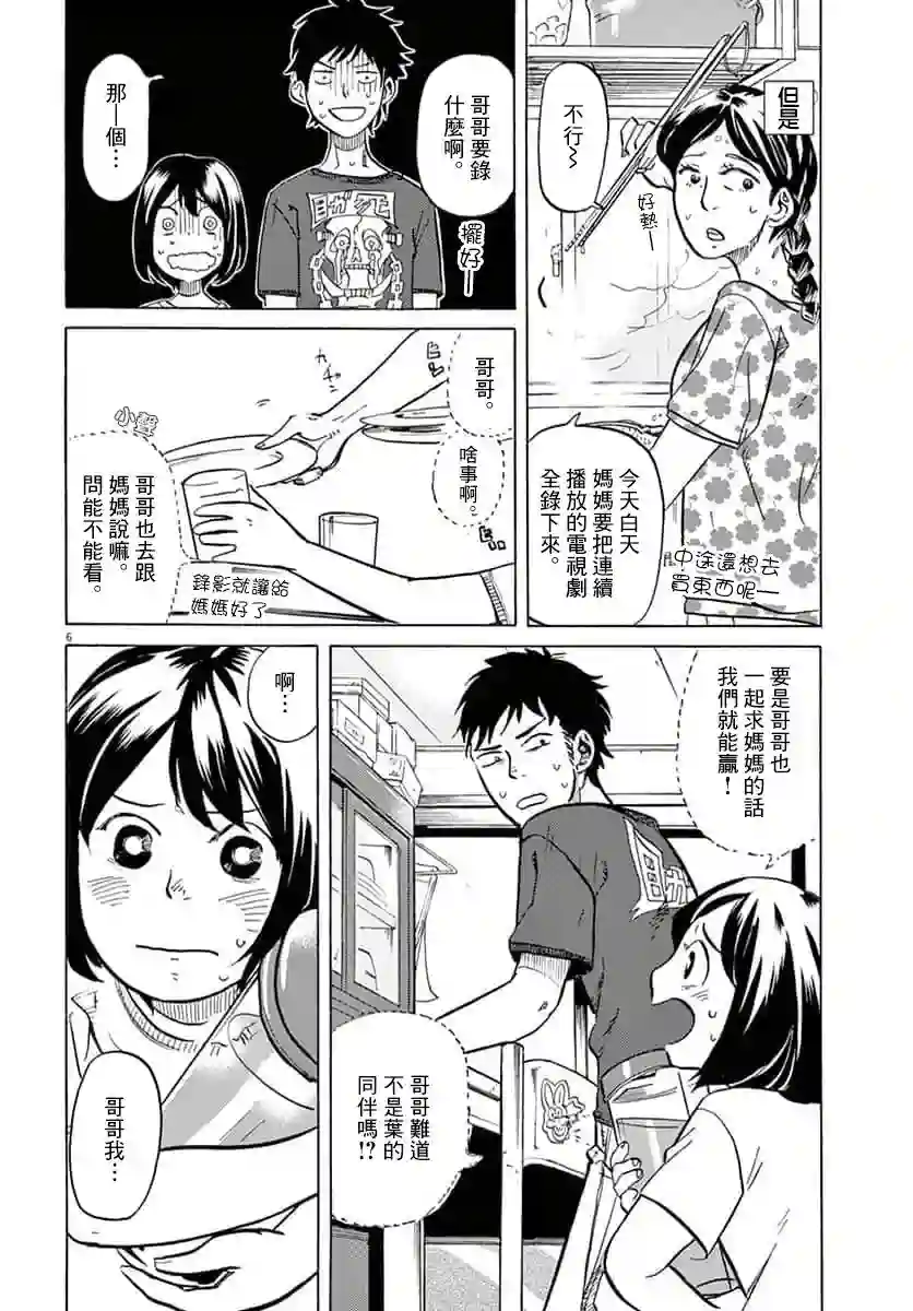 特摄GAGAGA第16话