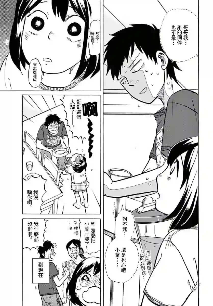 特摄GAGAGA第16话