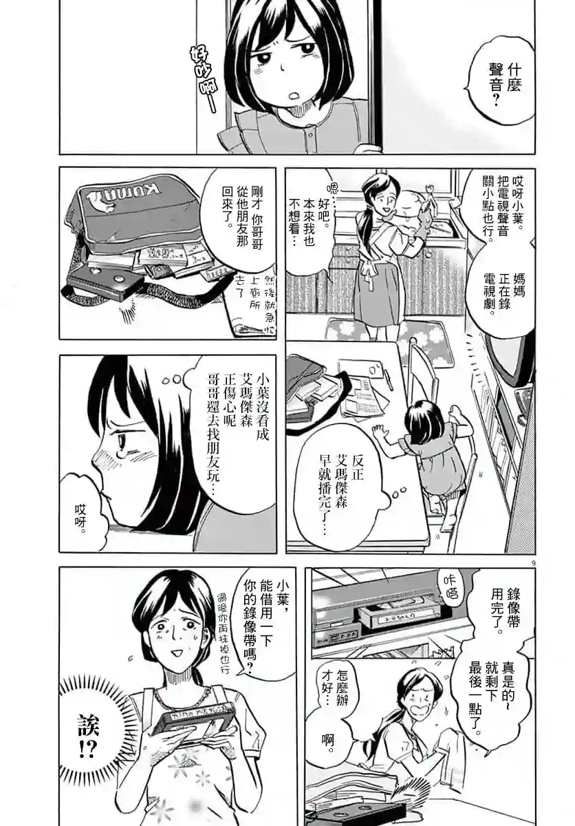 特摄GAGAGA第16话