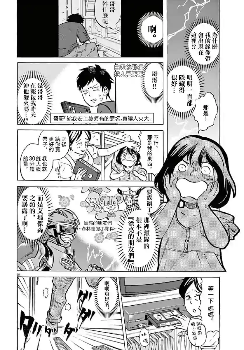 特摄GAGAGA第16话