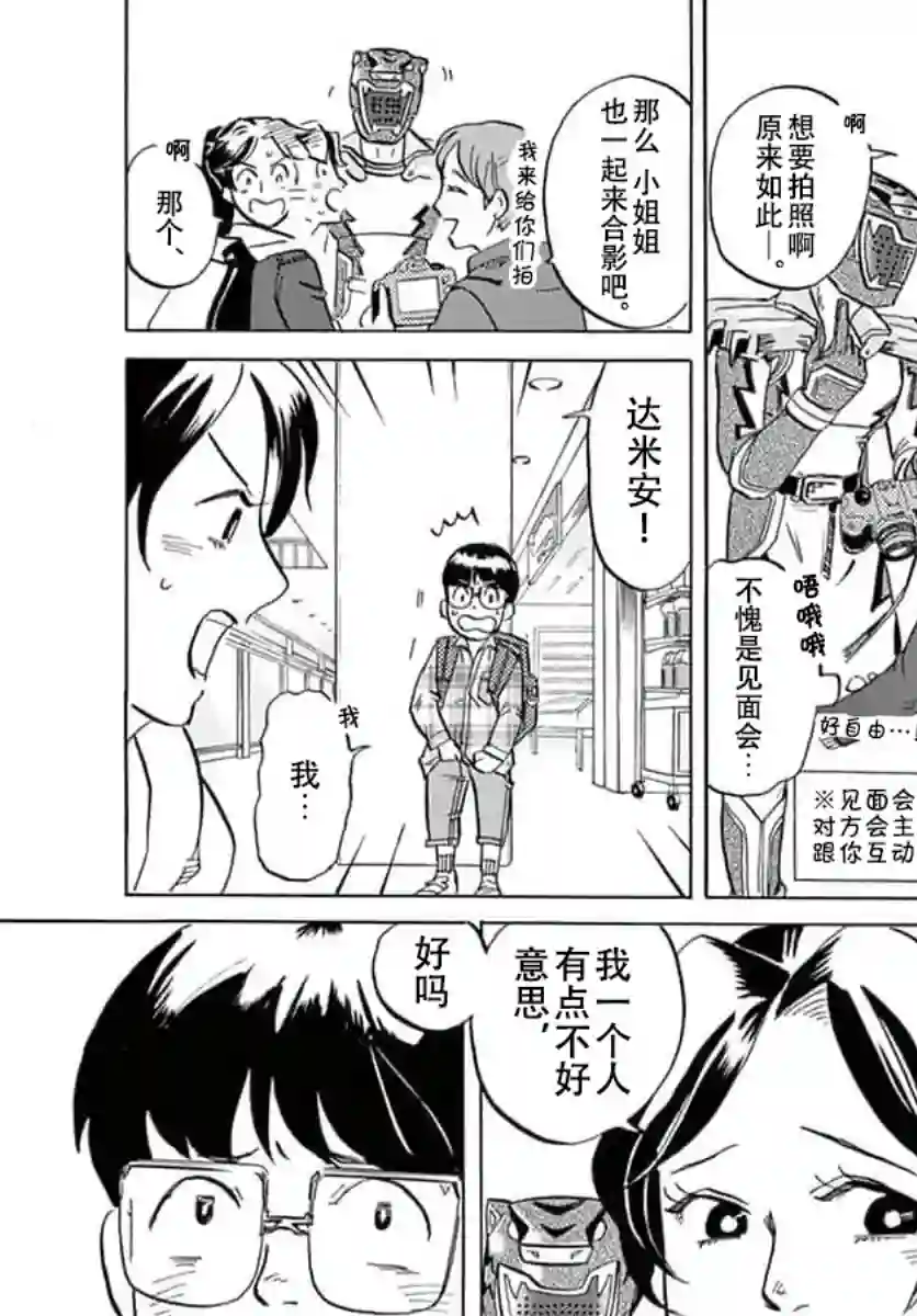 特摄GAGAGA第17话