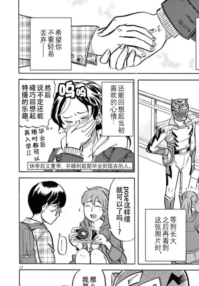 特摄GAGAGA第17话