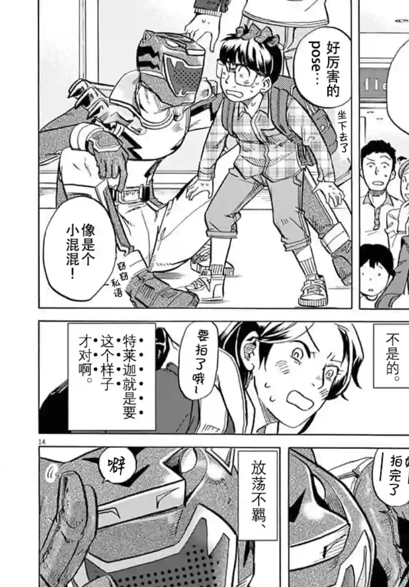 特摄GAGAGA第17话