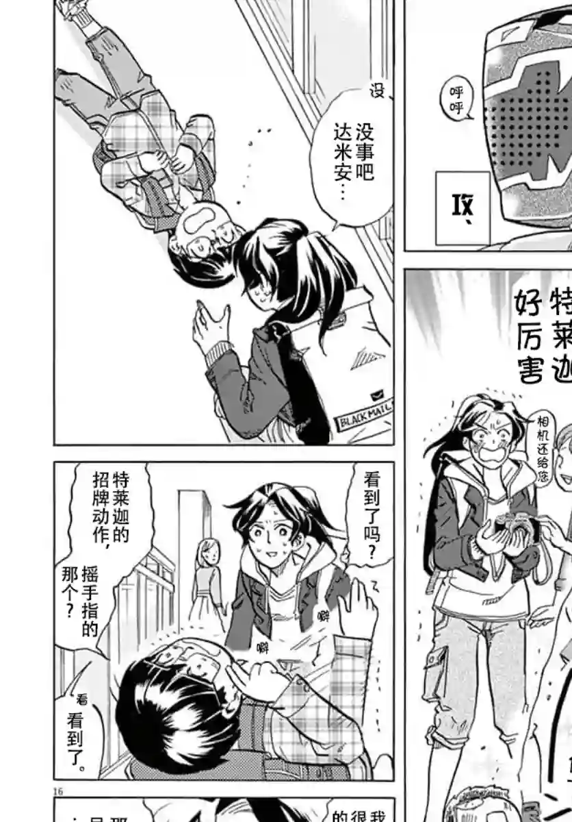 特摄GAGAGA第17话