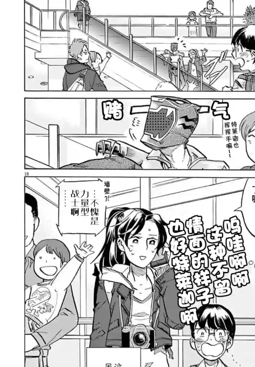 特摄GAGAGA第17话