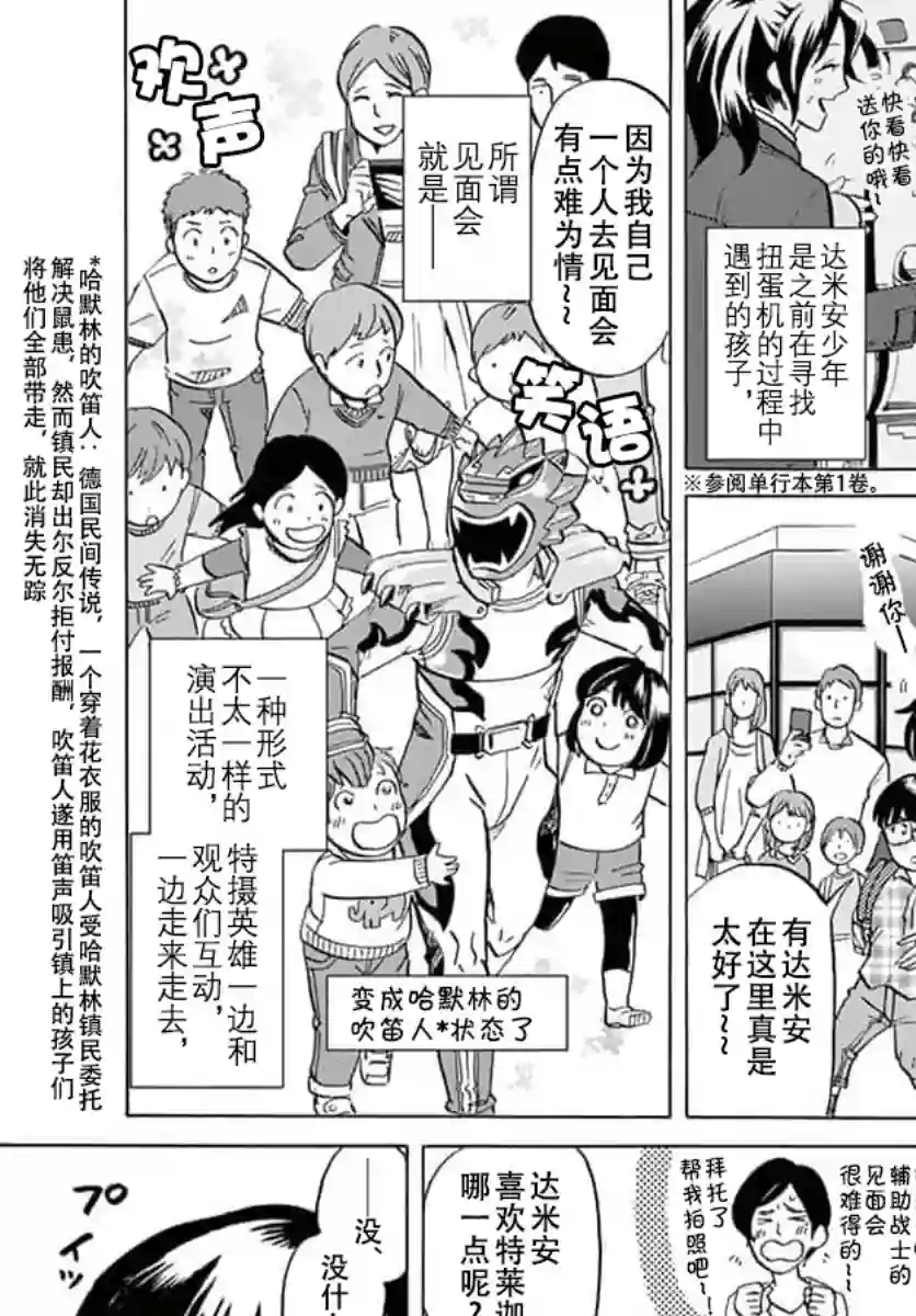 特摄GAGAGA第17话