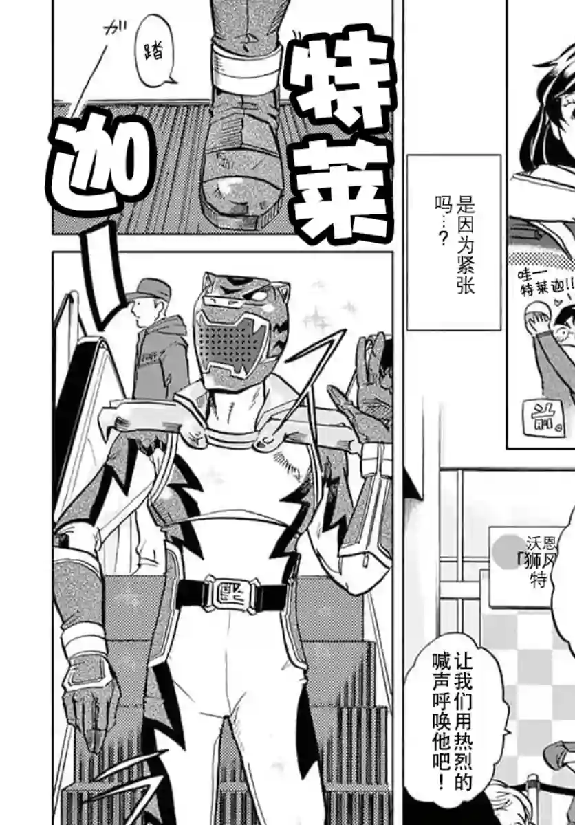 特摄GAGAGA第17话