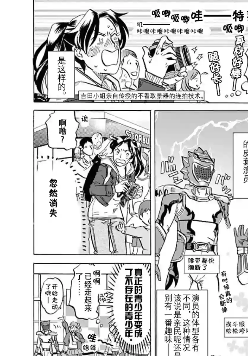 特摄GAGAGA第17话