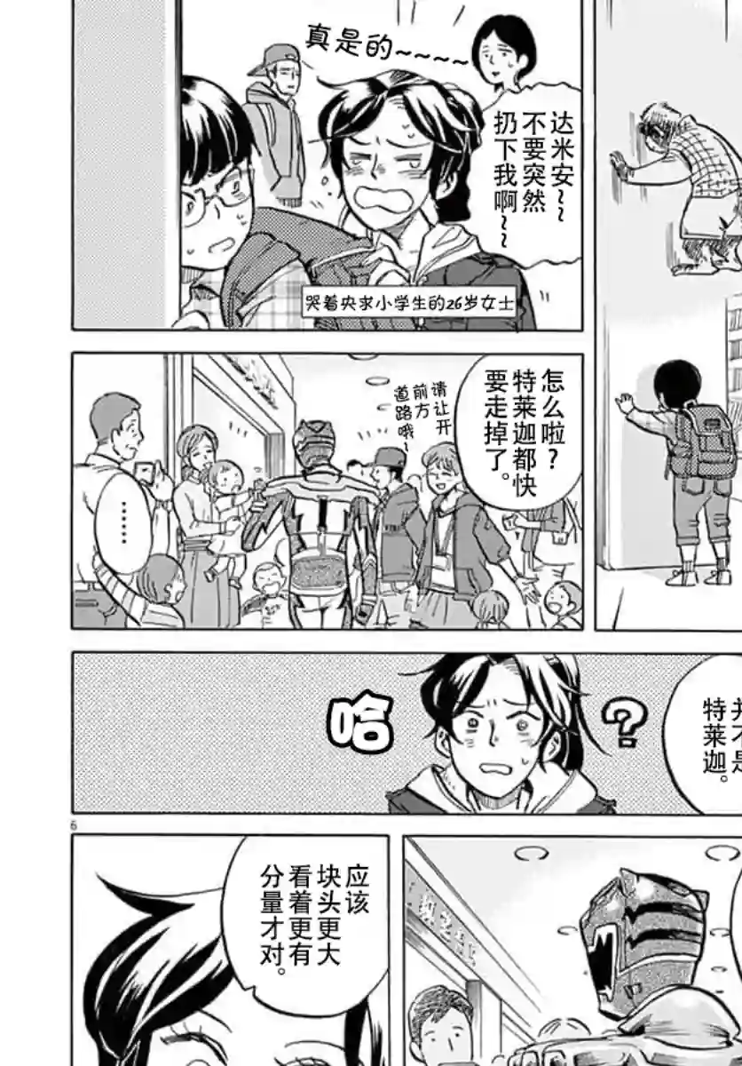 特摄GAGAGA第17话