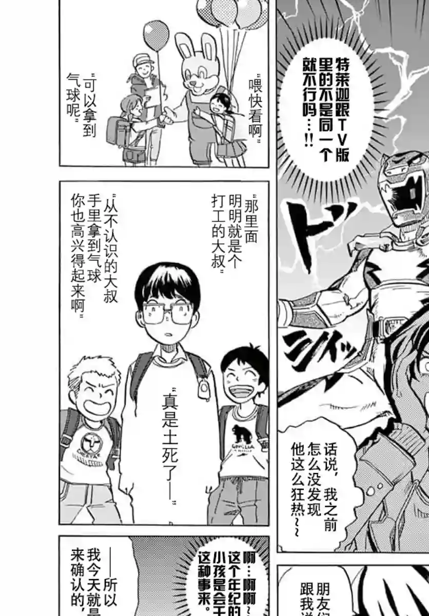 特摄GAGAGA第17话