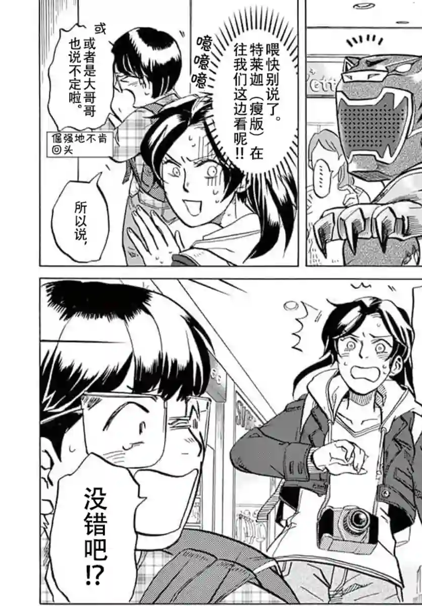 特摄GAGAGA第17话