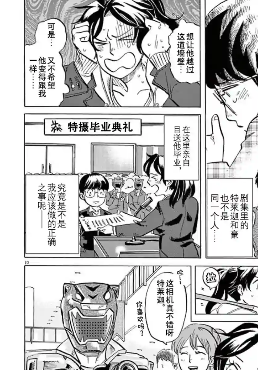 特摄GAGAGA第17话