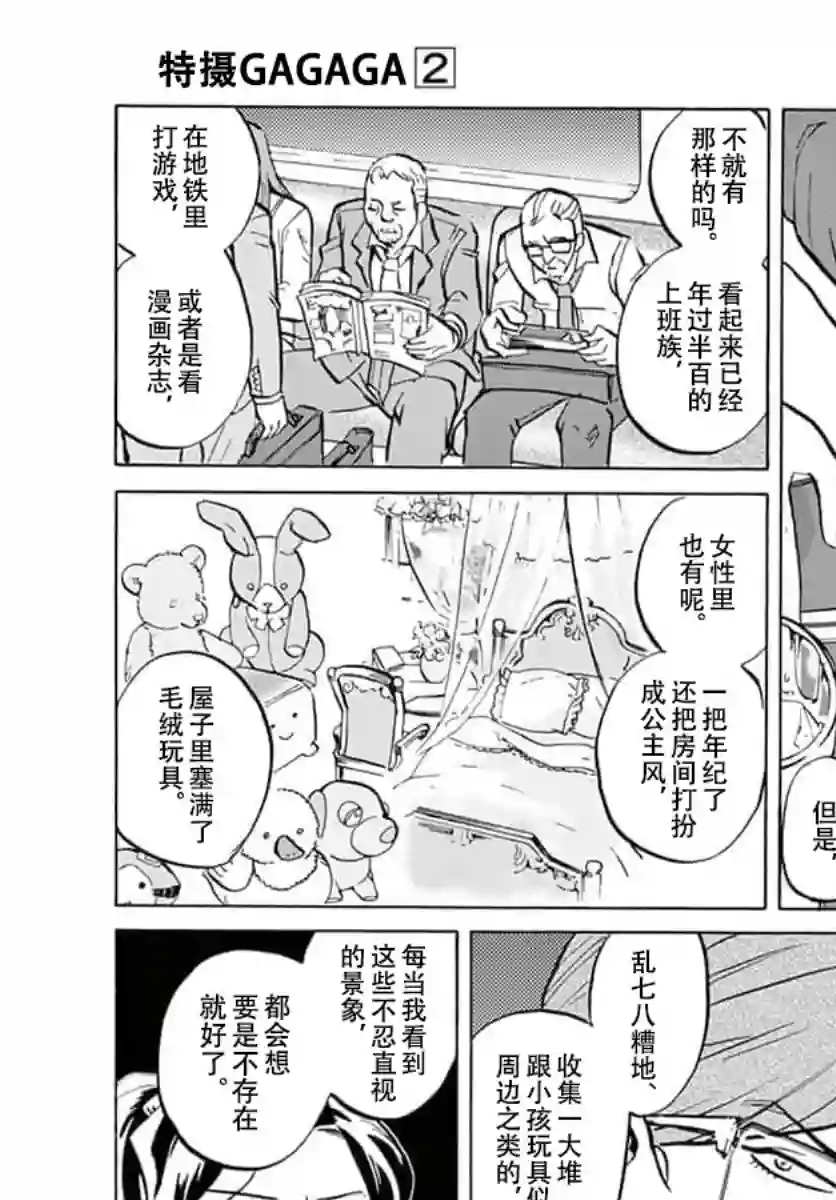 特摄GAGAGA第19话